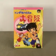 2026年最新】トンデラハウスの大冒険の人気アイテム - メルカリ