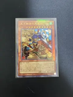 遊戯王 天下独歩の大義賊 レリーフ アルティメットレア ビヨンドザ