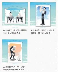 光が死んだ夏 オンラインくじ3点セット よしきタペストリー＆アクリル 