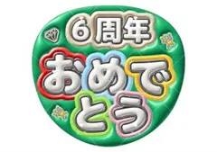 ファンサ 名前うちわ うちわ文字 カンペうちわ オーダー フルオーダー カンペ