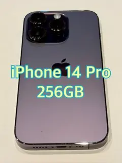 iPhone 14 Pro 256GB ディープパープル （中古品）