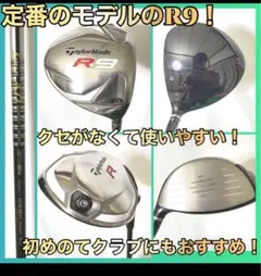 ドライバー フェアウェイウッドテーラーメイドR9 3本セット(バラ売可能) 1W 3W 7W  フレックスS テーラーメイド R9 フェアウェイウッドの試打レビュー 口コミ・評価