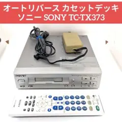 2026年最新】SONY TC-TX373の人気アイテム - メルカリ