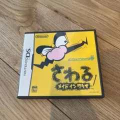 さわる メイド イン ワリオ