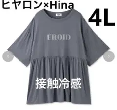 しまむら GRL接触冷感ギャザープルオーバー(ヒヤロン×Hina) 大きいサイズ