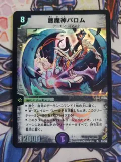 悪魔神バロム　初期　1207 悪魔神バロム 初期 1207 - メルカリ