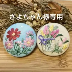 くるみボタン刺繍ブローチ 秋桜ブローチ handmade