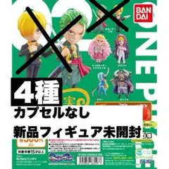 新品ワンピの実　第2海戦 4種　カプセルなし