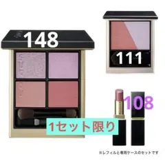 SUQQU シグニチャーカラー アイズ 148 チーク リップ 3点