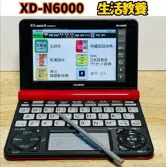 2026年最新】xd-n6000 電子辞書の人気アイテム - メルカリ
