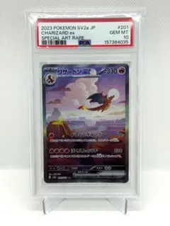 2026年最新】リザードンex SAR SV2a 201/165 PSA10の人気アイテム