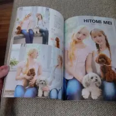 月刊わんこ34 SAY MY NAME HITOMI✕MEI 切り抜き