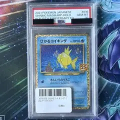 PSA10 ひかるコイキング 25th 010/025 プロモ ポケモンカード - メルカリ