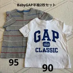 babyGAP半袖Tシャツ2枚セット