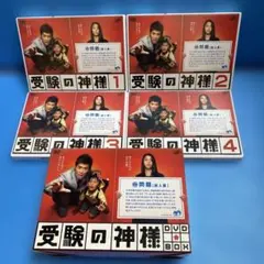 2025年最新】受験の神様 DVD-BOXの人気アイテム - メルカリ
