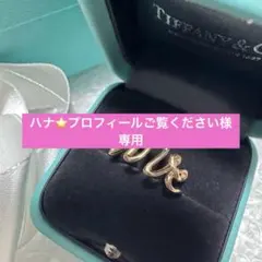 【ハナ⭐️プロフィールご覧ください様専用】Tiffany loveリング