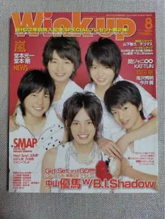Wink Up 2009年8月号