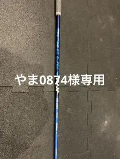 フジクラ　シャフト NXブルー 5W 3W 2本セット テーラーメードスリーブ付 フジクラ シャフト NXブルー 5W 3W 2本セット テーラーメード