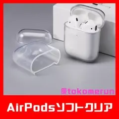 ≦AirPods クリアケース≧Apple カバー エアーポッズ 保護