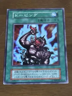 遊戯王 ドーピング 魔法カード　初期