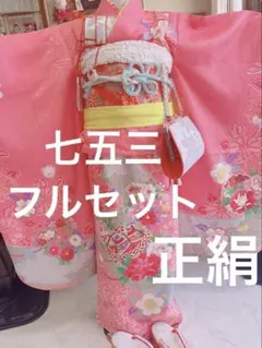 七五三7歳様✨正絹ピンク豪華お花のサムネイル