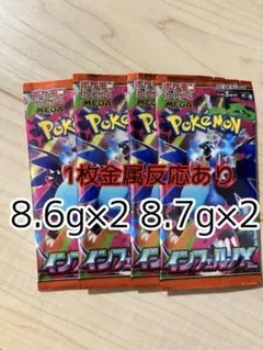 《早い者勝ち》✨新品未開封✨　インフェルノX　金属反応あり