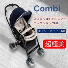 【超極美品】コンビ スゴカル 4キャス エアー エッグショック HKのサムネイル