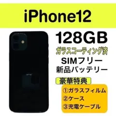 ⭐️年末セール⭐️iPhone12 ブラック 128GB SIMフリー 本体