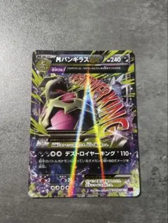 MバンギラスEX RR XY7 バンデットリング 043/081 - メルカリ