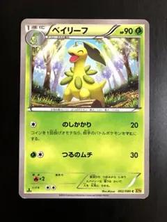 ポケモンカード　ベイリーフ　カードe プロモ　トレーナーズマガジン　即購入あり ポケモンカード ベイリーフ カードe プロモ トレーナーズマガジン 即