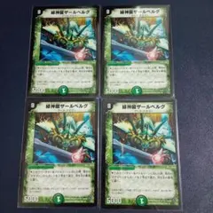 2026年最新】緑神龍ザールベルグの人気アイテム - メルカリ