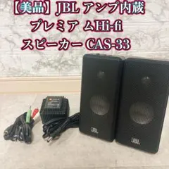 JBL SUB 138 /100アクティブサブウーファーシステム - メルカリ