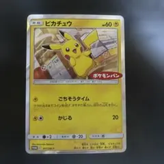 2026年最新】ピカチュウ ポケモンパン プロモの人気アイテム - メルカリ