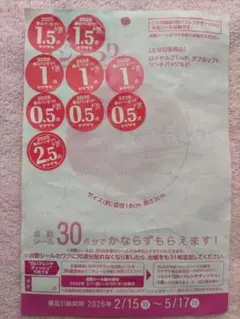 匿名配送☆ヤマザキ春のパンまつり　シール10点