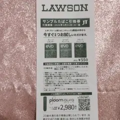 サンプルたばこ引換券　エボ・プルーム 引換期限3月31日