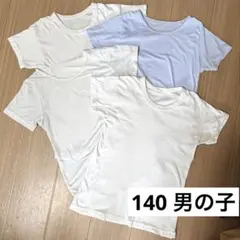 男の子 肌着 140 4枚セット グンゼ(綿100)含む 使用感あり