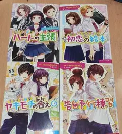 HoneyWorks 4冊セット