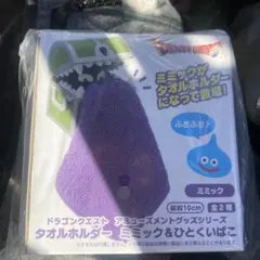 ドラゴンクエスト ミミック タオルホルダー