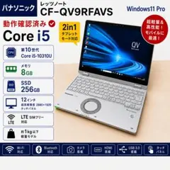 レッツノートパナソニック10世代 i5 8GB 256GB 超軽量 ⭐︎のサムネイル