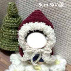 とんがりポンチョ ぬい服 8cm ほわぬい ぬいぐるみ 編み物 ワインレッド
