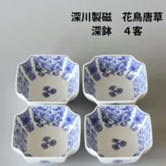 有田焼　深川製磁　花鳥唐草　小鉢　角鉢　4枚セットのサムネイル