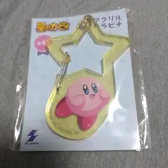 星のカービィ きらきらアクリルカラビナ イエロー 黄色