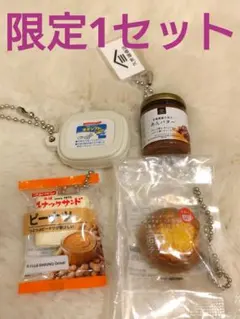 雪印メグミルク　ミニチュアチャーム　ガチャ　他４個セット　匿名配送　①