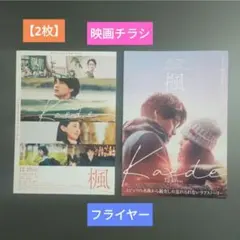 楓・映画チラシ・福士蒼汰・福原遥・石井杏奈・宮沢氷魚・フライヤー