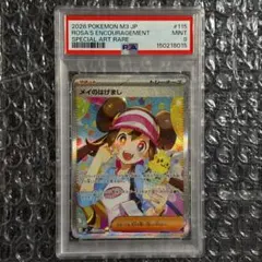 PSA9 メイのはげまし SAR 115/080 M3 JP 2026 Rosa