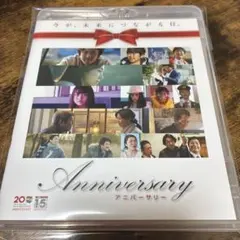 アニバーサリー　Blu-ray 若葉竜也　他