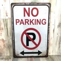 ブリキ看板☆ 駐車場禁止 NO PARKING 365