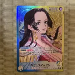 ボア・ハンコック Lパラレル OP14-041