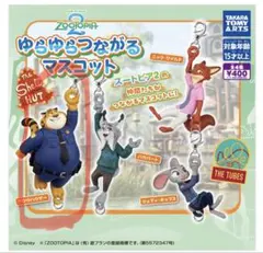 ゆらゆらつながるマスコット ズートピア2 クロウハウザー