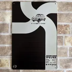 スバル360 ブリキ看板 アメリカン雑貨 世田谷ベース　サインプレート